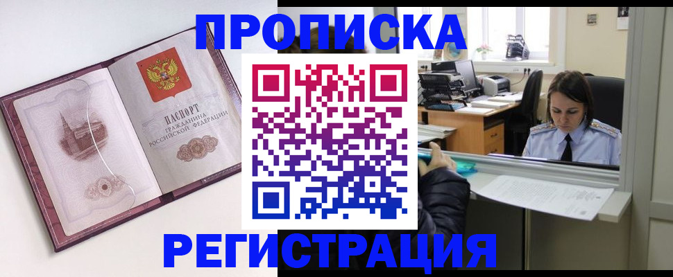 временная прописка в Мамадыше